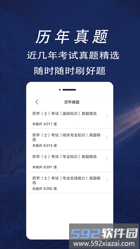 初级药士全题库app截图1