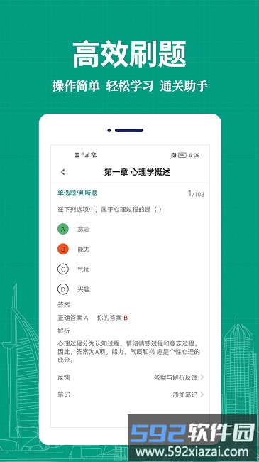 教师易题库app截图1
