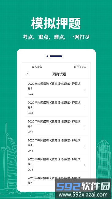 教师易题库app截图2