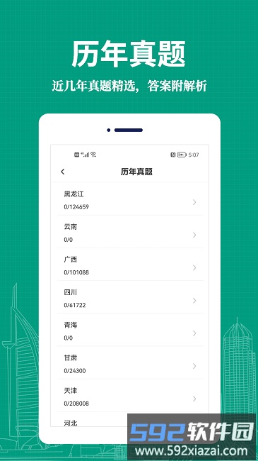 教师易题库app截图3