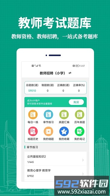 教师易题库app截图4