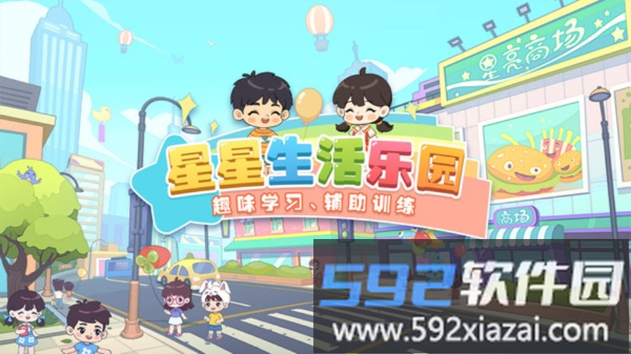 星星生活乐园截图2