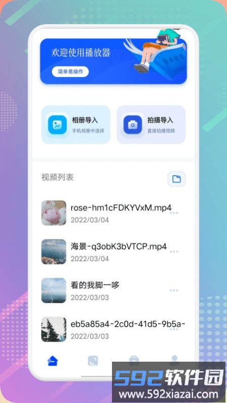 阿狸播放器手机版截图3