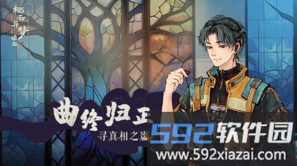 栖云异梦睹玉截图2