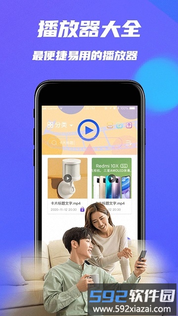 mxplay影音播放器最新版截图1