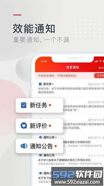 效能监督平台截图1