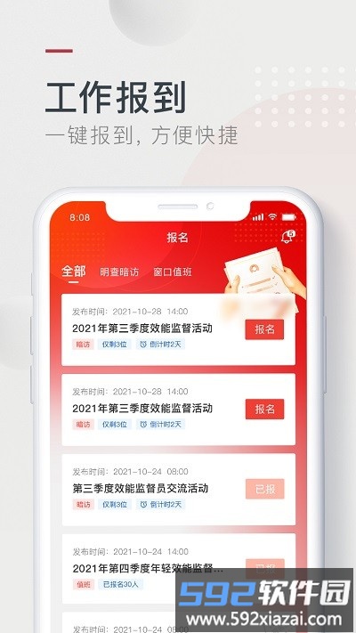 效能监督平台截图2
