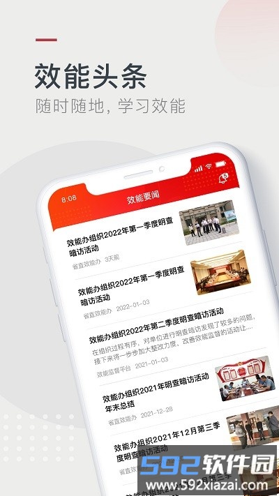 效能监督平台截图3
