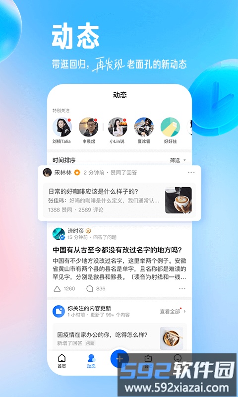 知乎内置知了版截图1