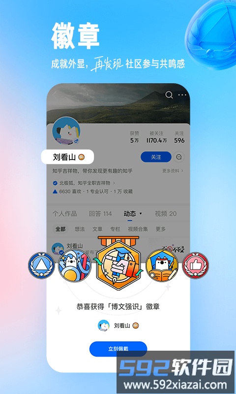 知乎内置知了版截图2