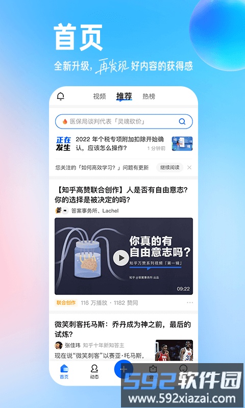 知乎内置知了版截图3