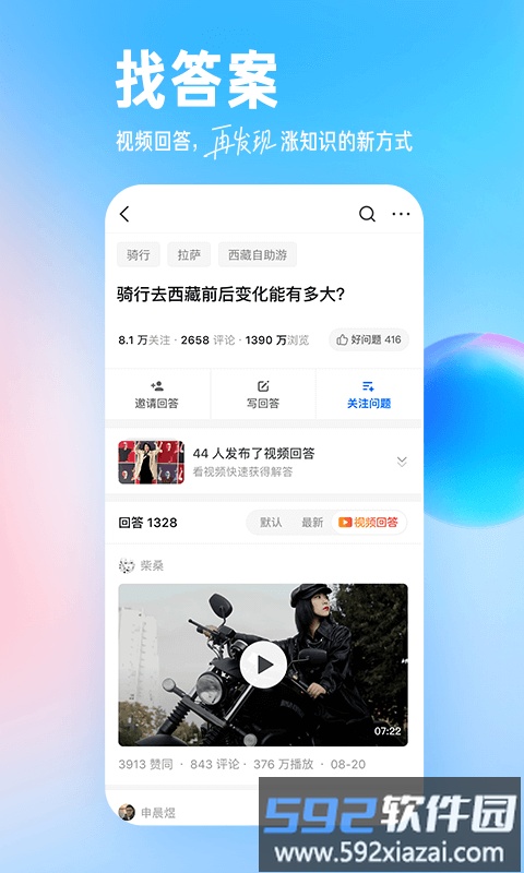 知乎内置知了版截图4