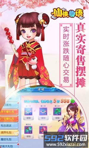 仙侠物语手游