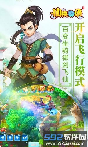 仙侠物语手游截图3
