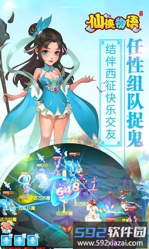 仙侠物语手游截图4