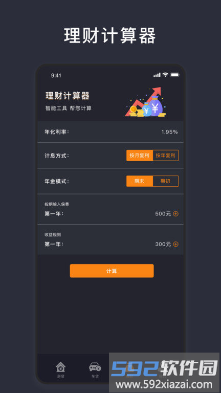 商业贷款计算器2025最新版截图3