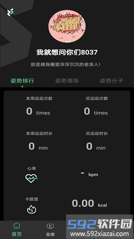 姿势运动平台截图1