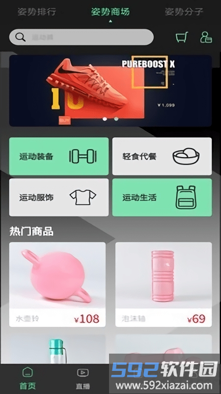 姿势运动平台截图2