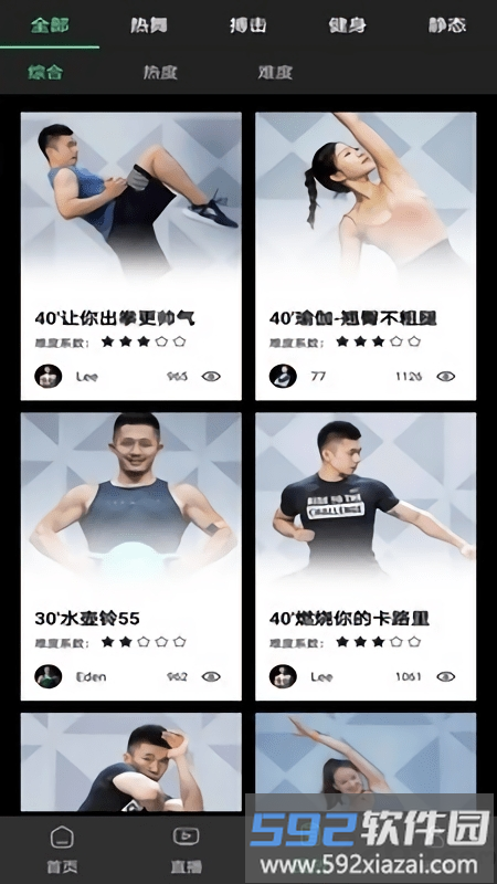 姿势运动平台截图4