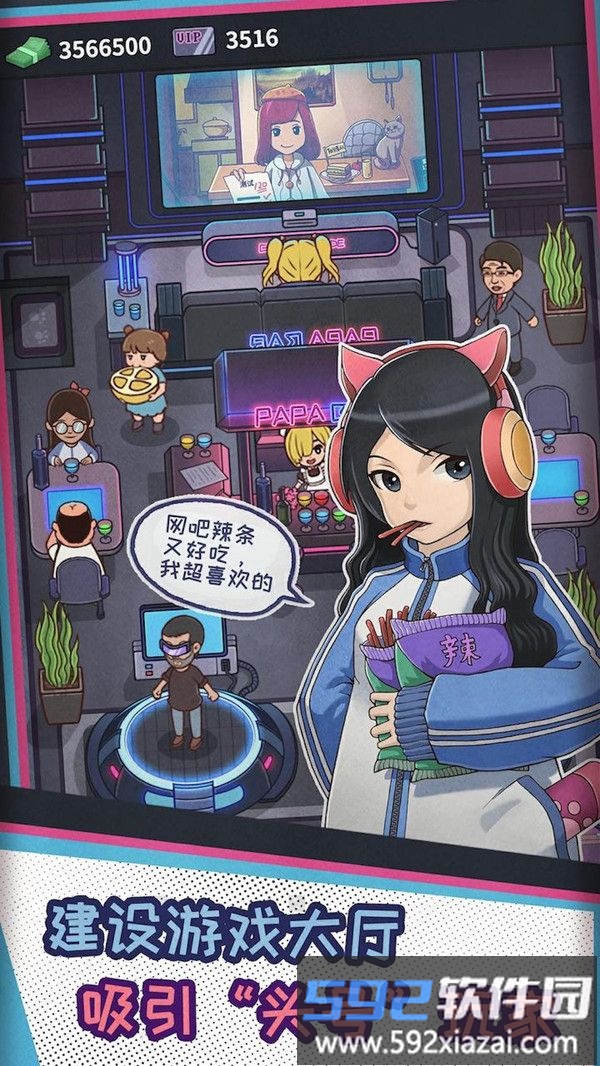 网吧帝国