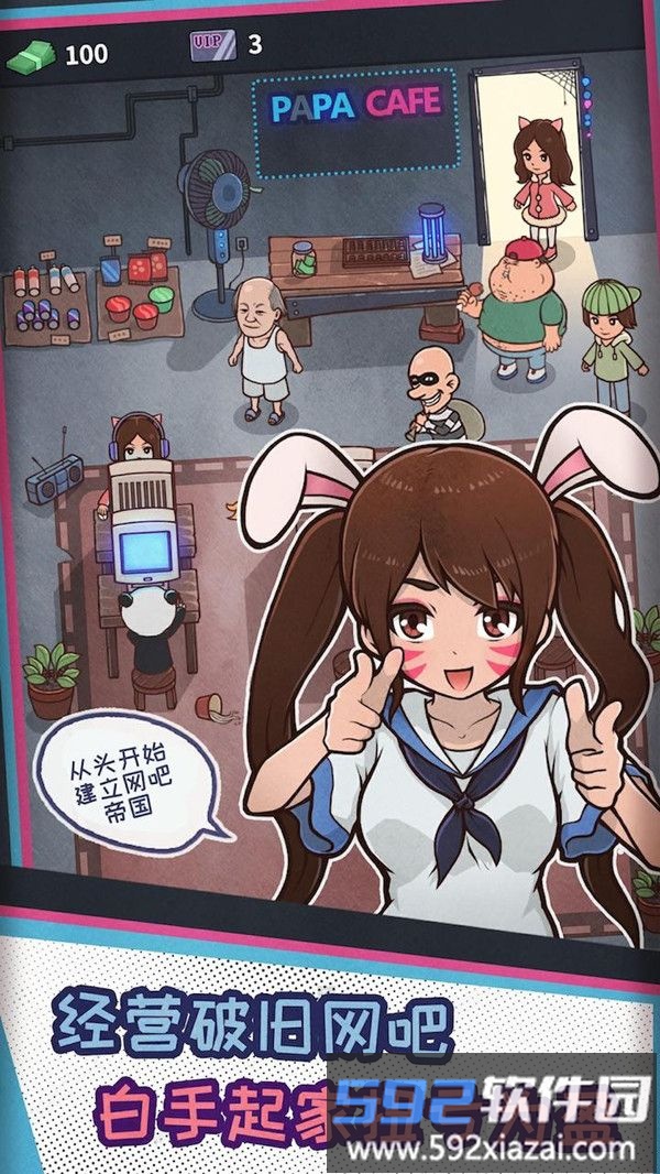 网吧帝国