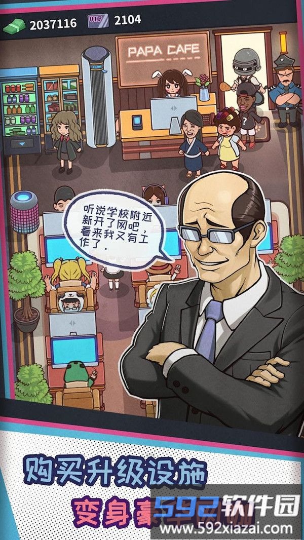 网吧帝国