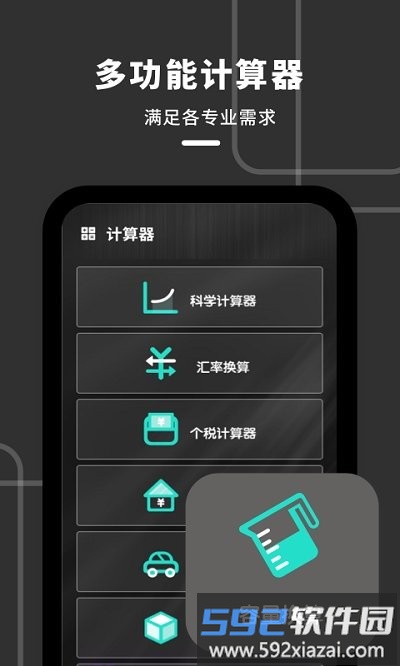 计算器全能王app截图2