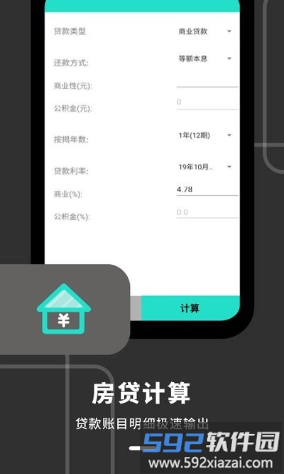 计算器全能王app截图3