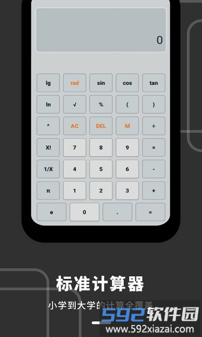 计算器全能王app截图4