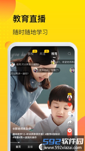 中宏教育app截图1