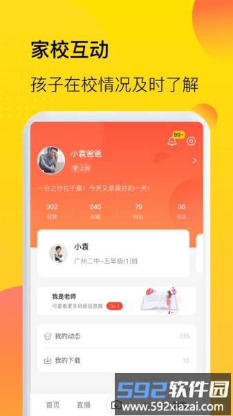 中宏教育app截图3