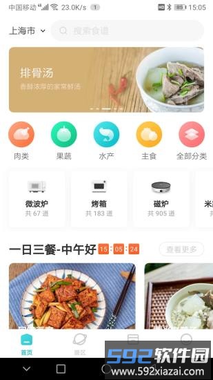 知吾煮app截图1