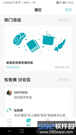 知吾煮app截图2