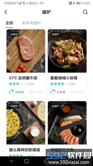 知吾煮app截图3