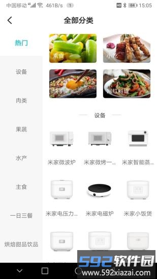知吾煮app截图4