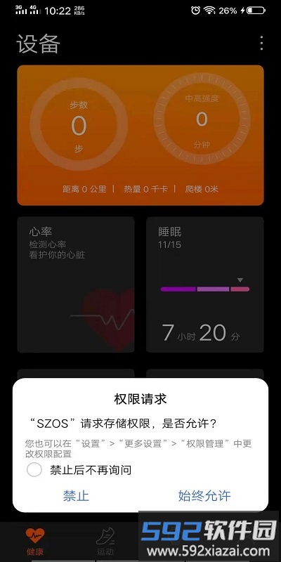 szos智能手表官方版截图1