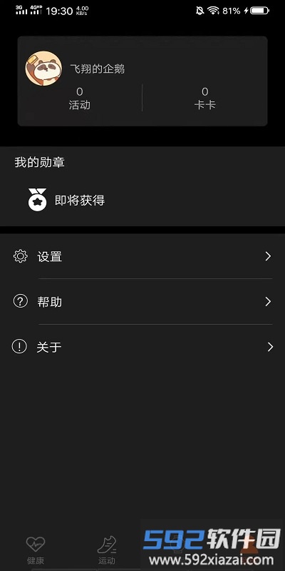 szos智能手表官方版截图3