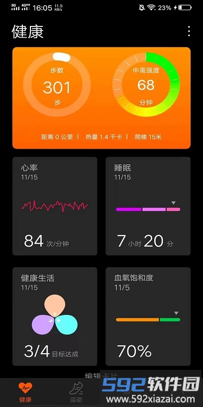 szos智能手表官方版截图4