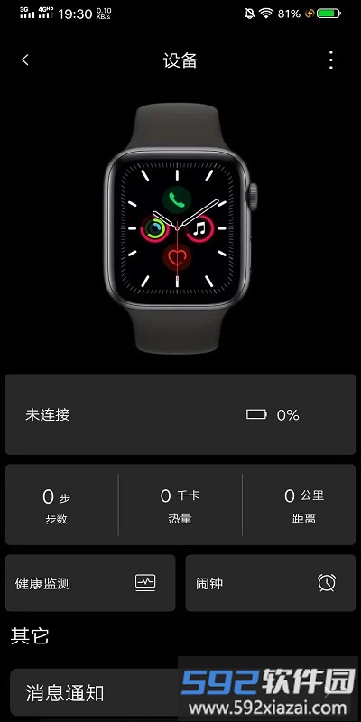 szos智能手表官方版截图5