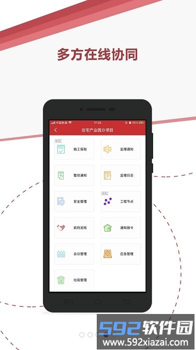 微瓴智能建造平台截图1