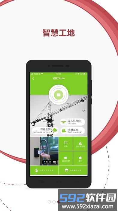 微瓴智能建造平台截图2
