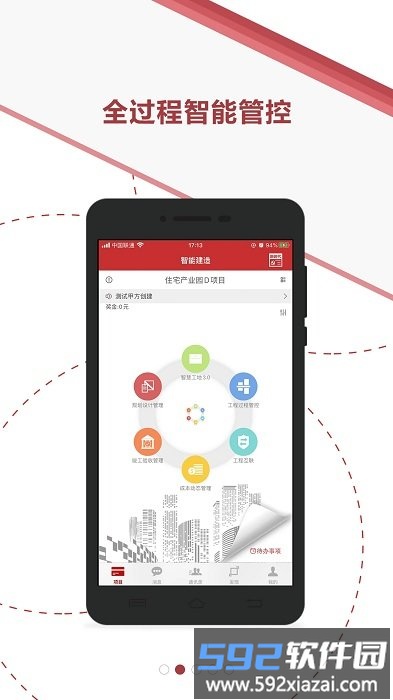微瓴智能建造平台截图3