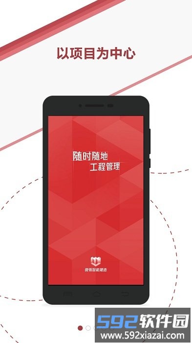 微瓴智能建造平台截图4