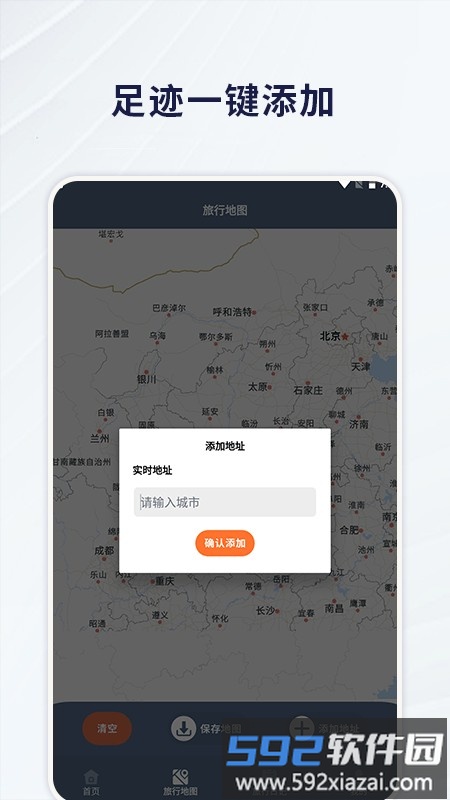 一生足迹之旅app截图1