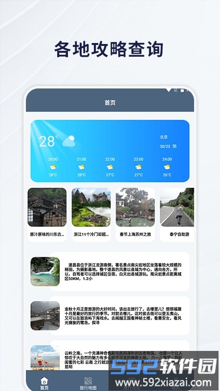 一生足迹之旅app截图2