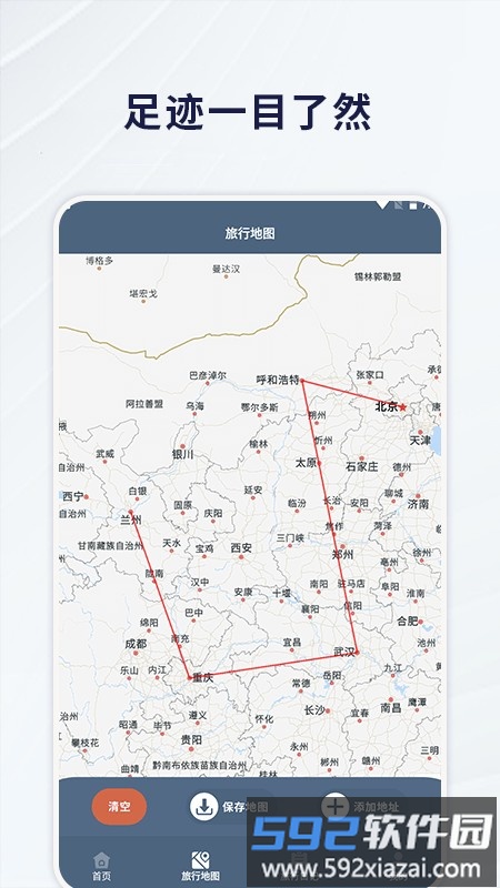 一生足迹之旅app截图3