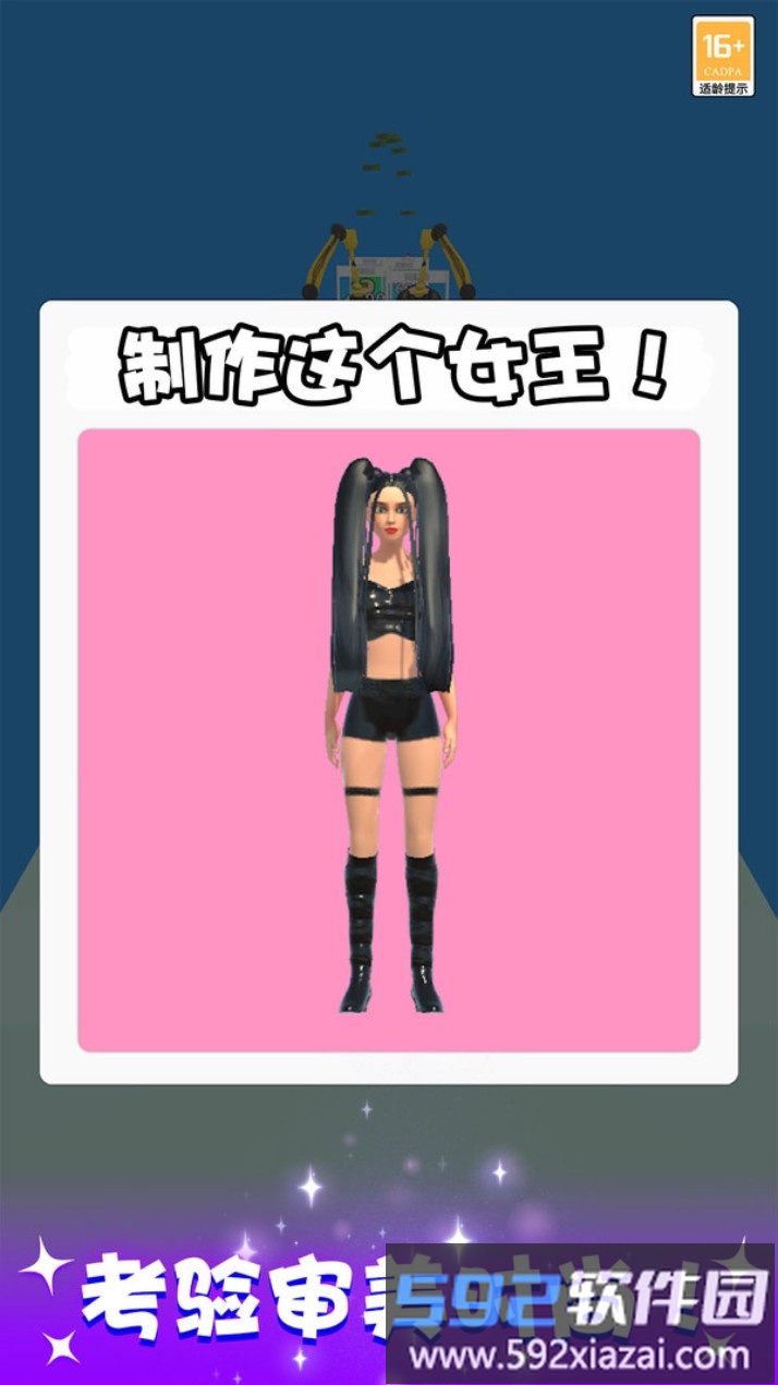 我要比你美
