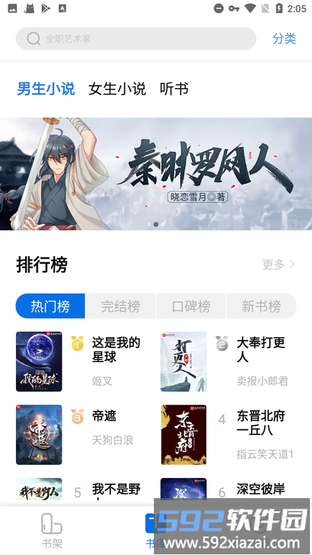 书痴小说免费版本截图1
