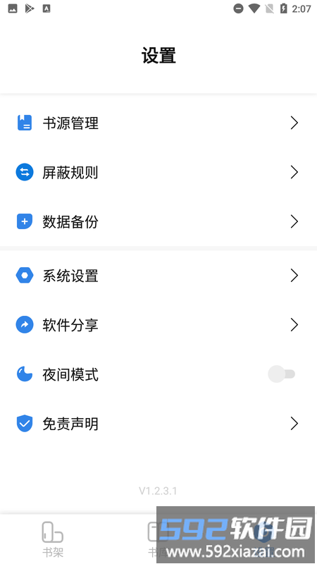书痴小说免费版本截图4