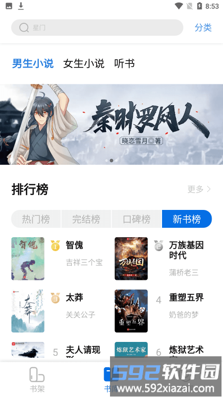 书痴小说免费版本截图5